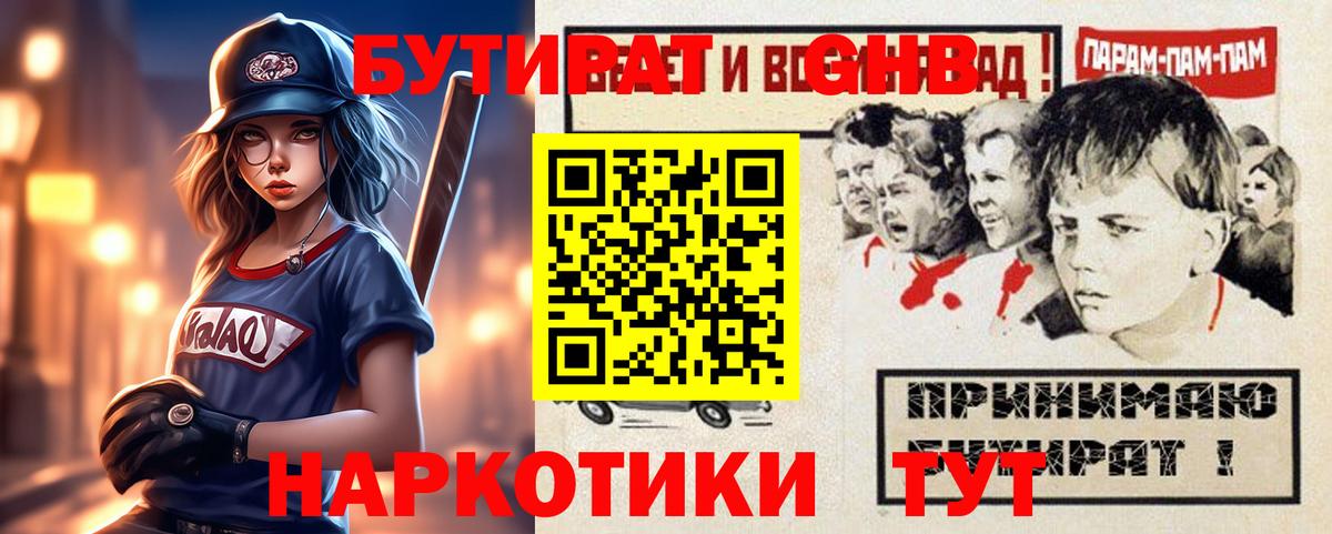 БУТИРАТ  Бутират 1.4BDO  Вход с VPN  Мурино 