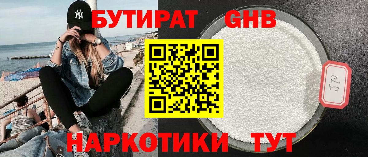 Бутират Butirat Мурино