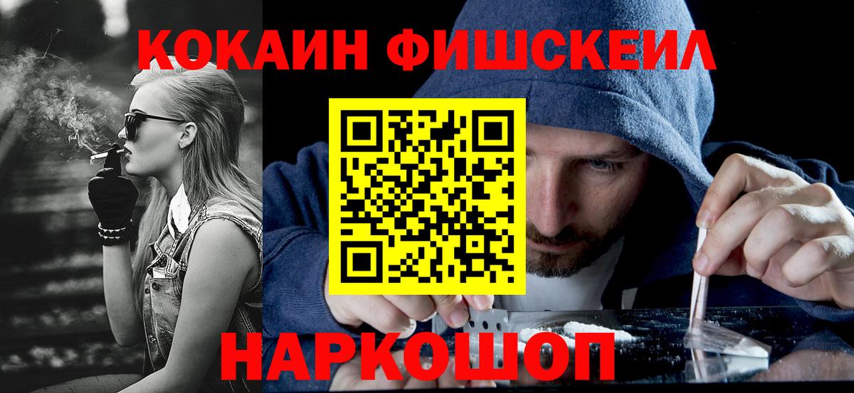 COCAIN VHQ  COCAIN FishScale  как найти закладки  Вход с VPN  Мурино 